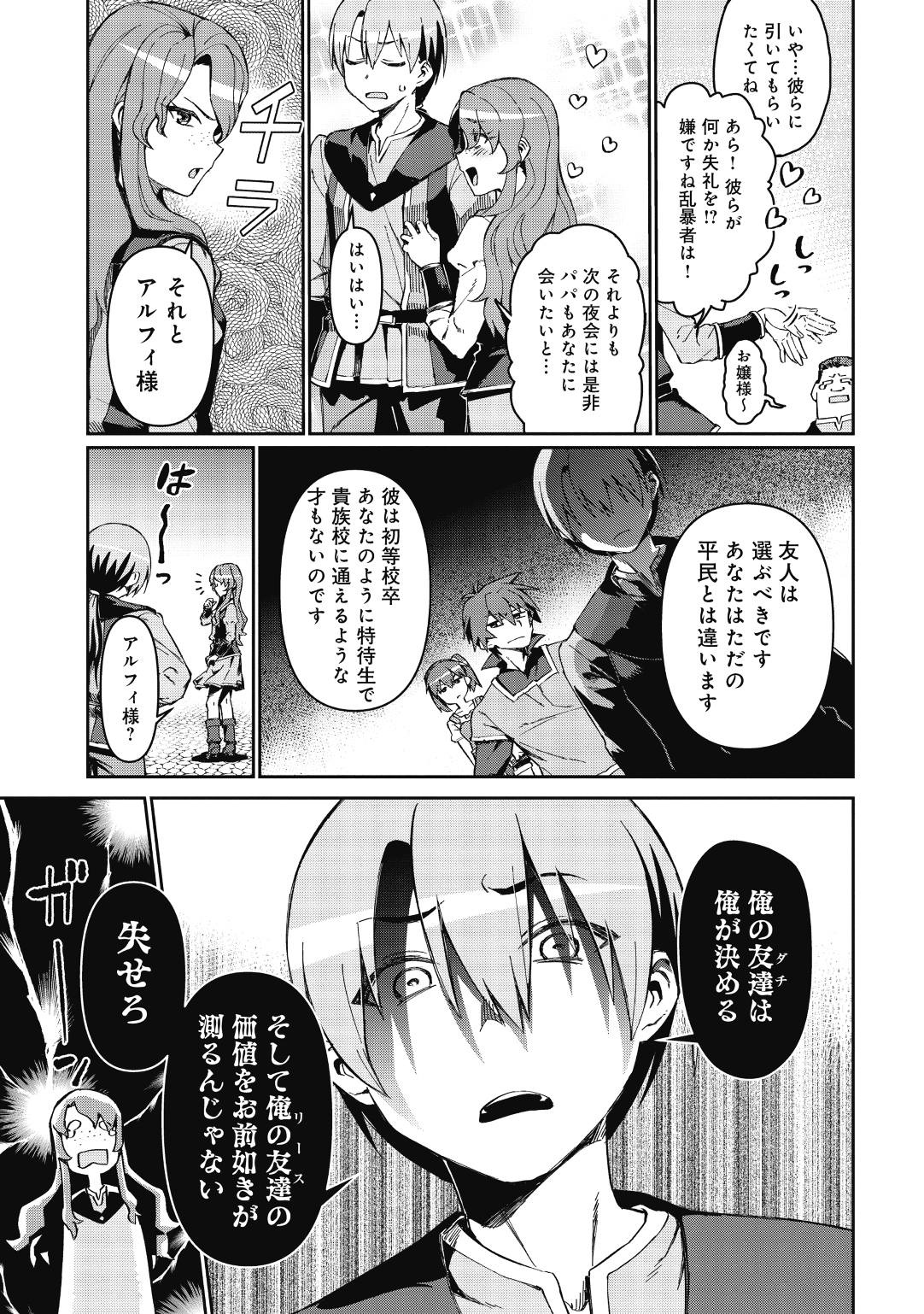 大賢者の愛弟子～防御魔法のススメ～@COMIC 第1話 - Page 16