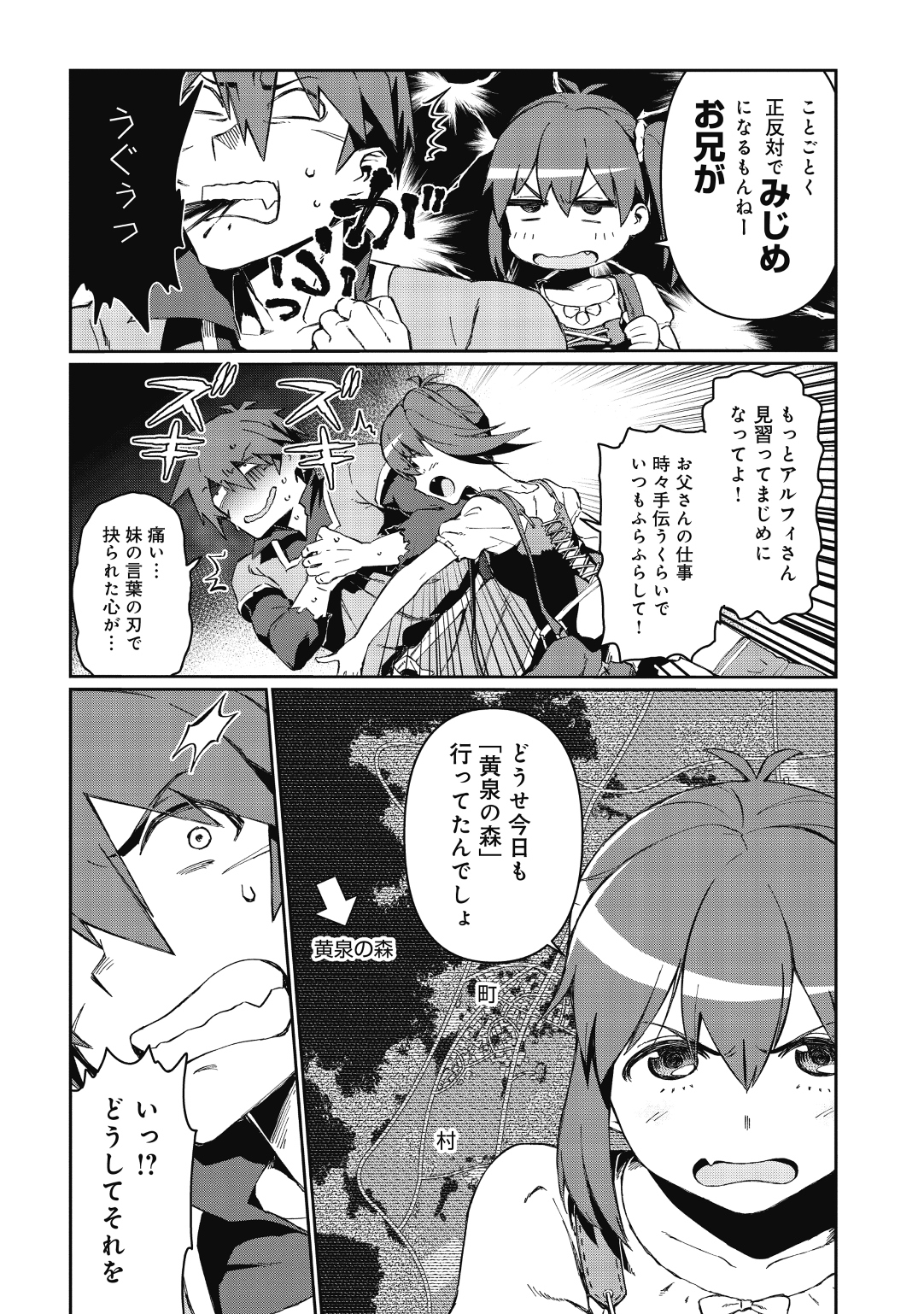 大賢者の愛弟子～防御魔法のススメ～@COMIC 第1話 - Page 20