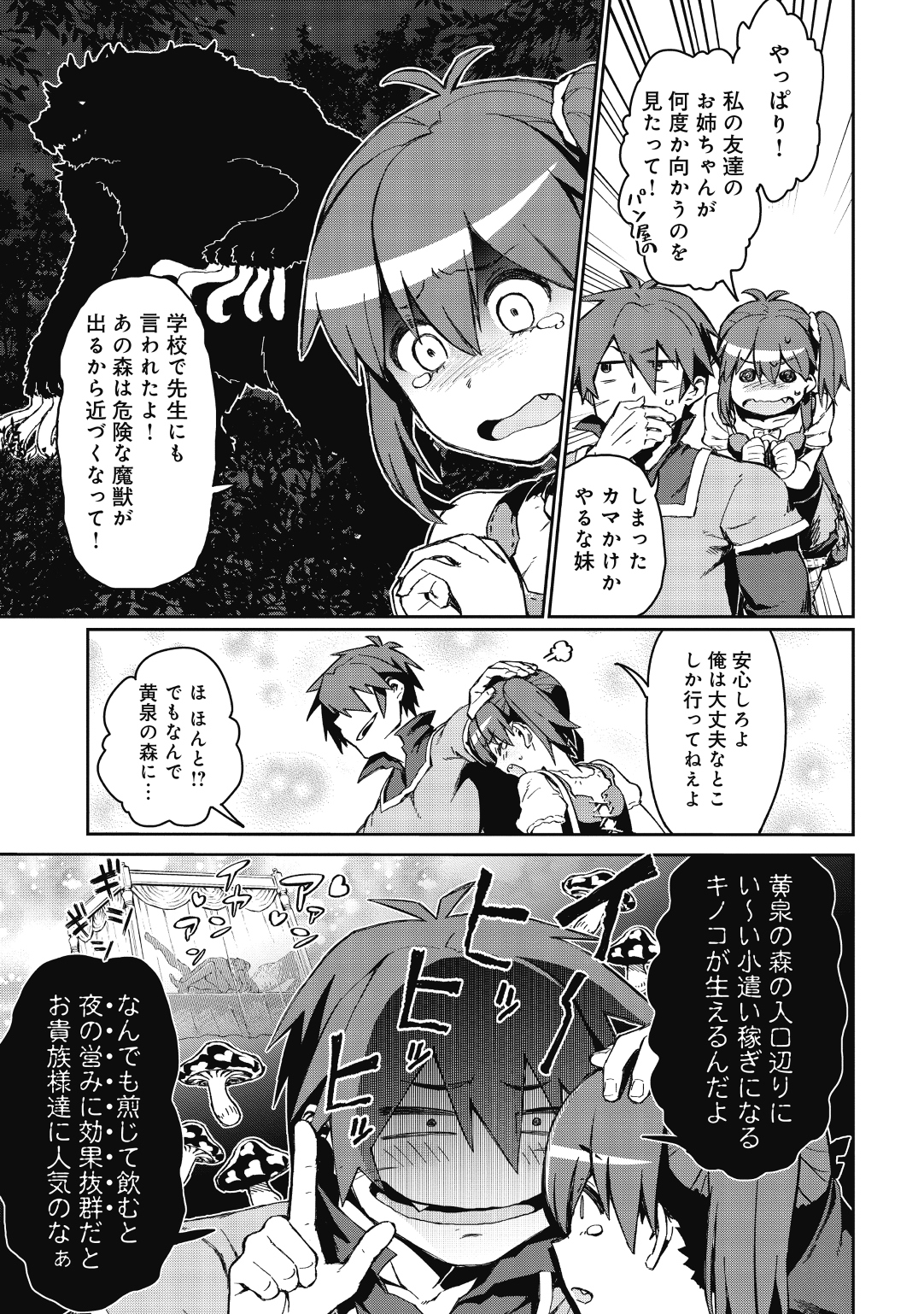 大賢者の愛弟子～防御魔法のススメ～@COMIC 第1話 - Page 21