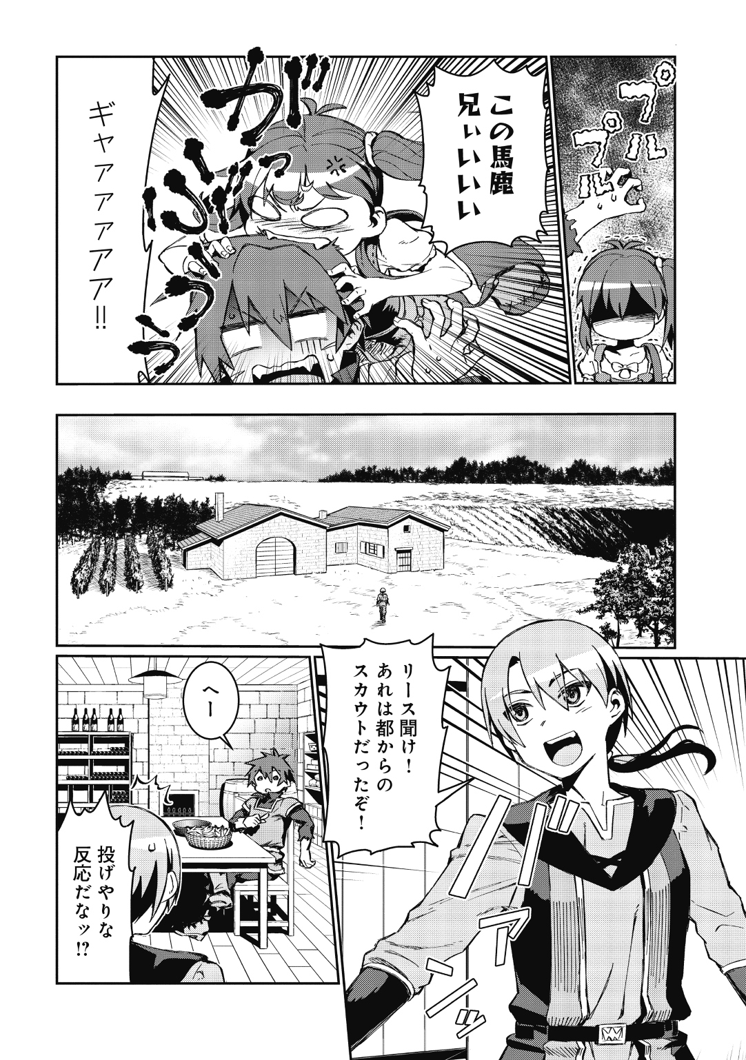 大賢者の愛弟子～防御魔法のススメ～@COMIC 第1話 - Page 22