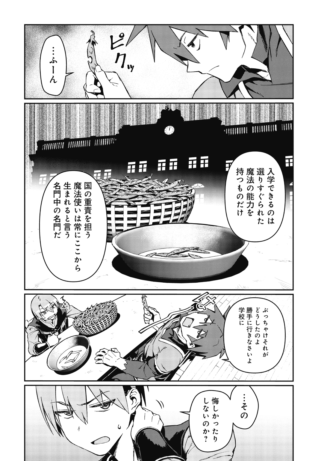 大賢者の愛弟子～防御魔法のススメ～@COMIC 第1話 - Page 25