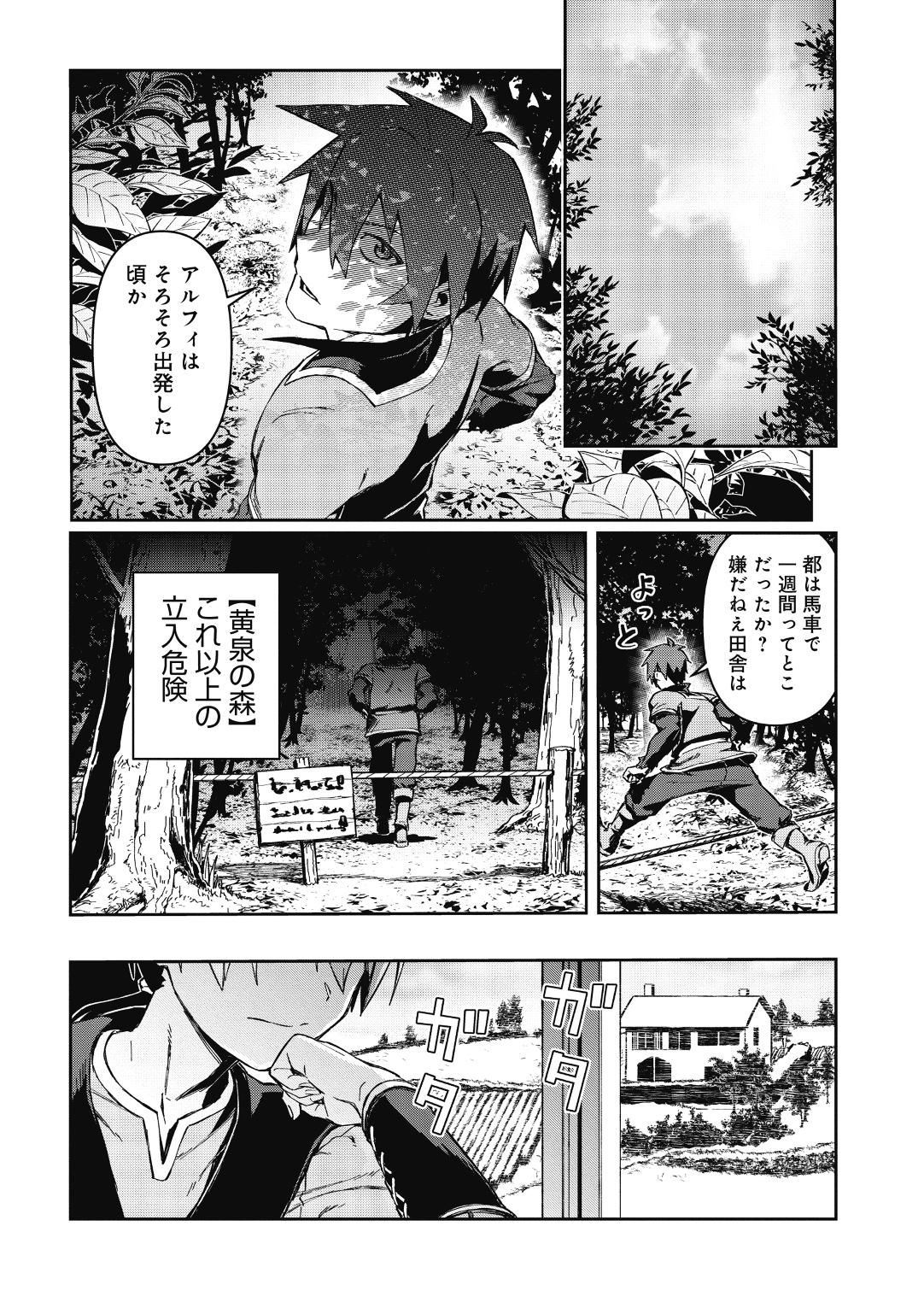 大賢者の愛弟子～防御魔法のススメ～@COMIC 第1話 - Page 29