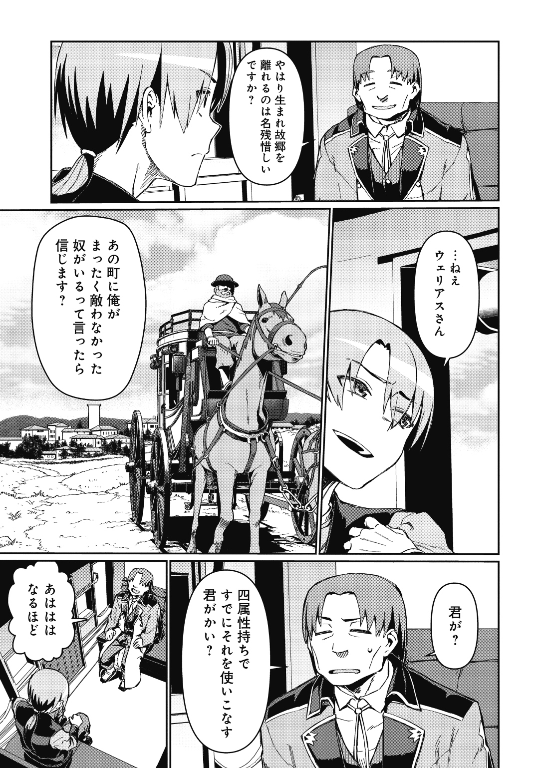 大賢者の愛弟子～防御魔法のススメ～@COMIC 第1話 - Page 30