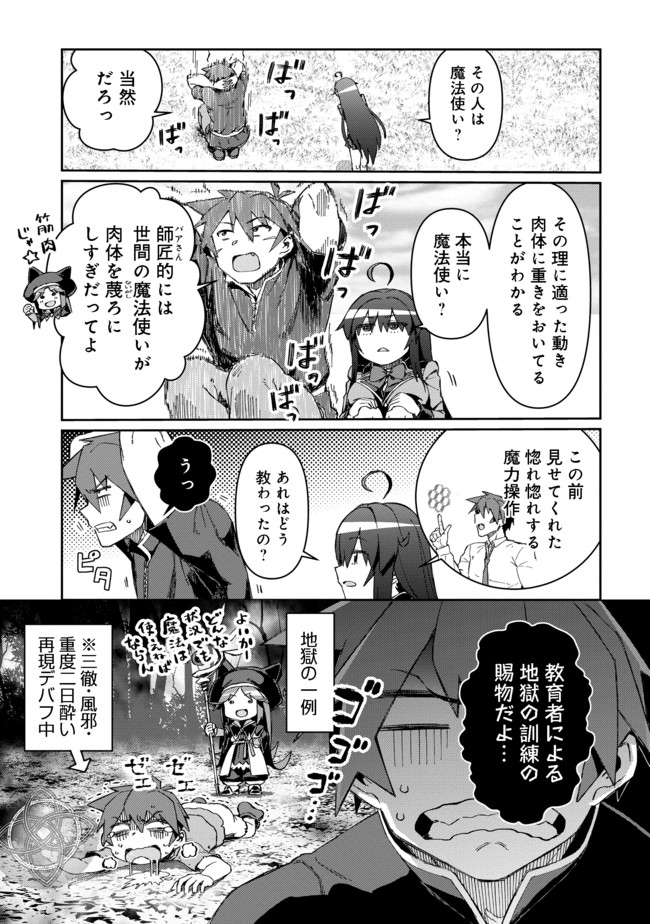 大賢者の愛弟子～防御魔法のススメ～@COMIC 第10.2話 - Page 2