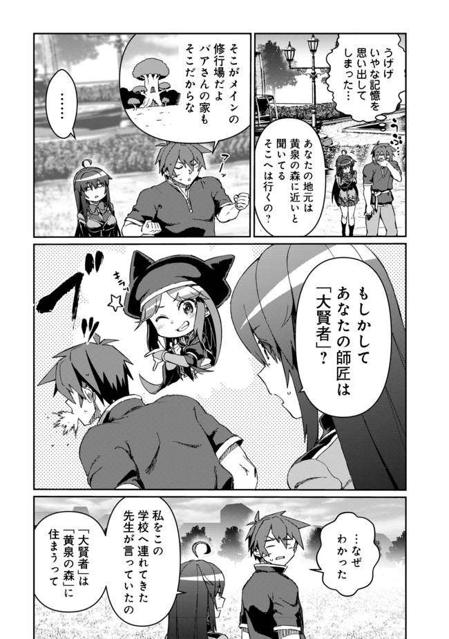 大賢者の愛弟子～防御魔法のススメ～@COMIC 第10.2話 - Page 4