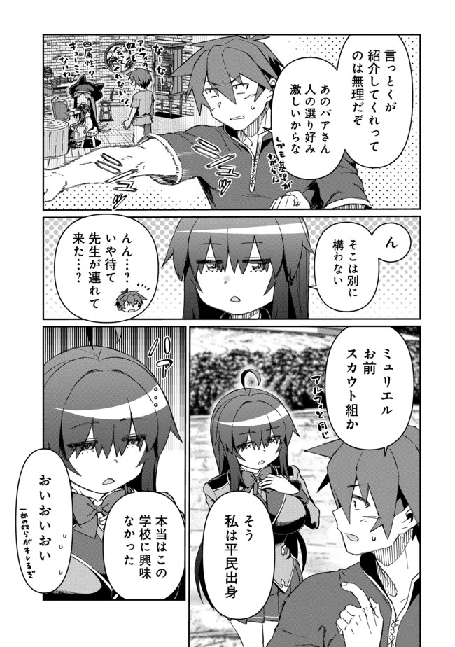 大賢者の愛弟子～防御魔法のススメ～@COMIC 第10.2話 - Page 4