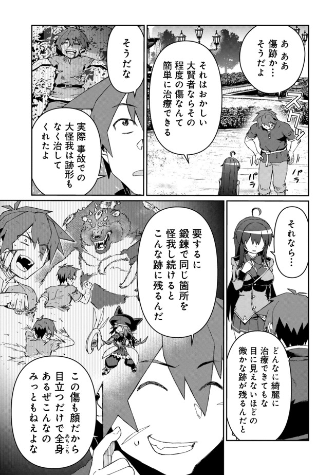 大賢者の愛弟子～防御魔法のススメ～@COMIC 第10.2話 - Page 11