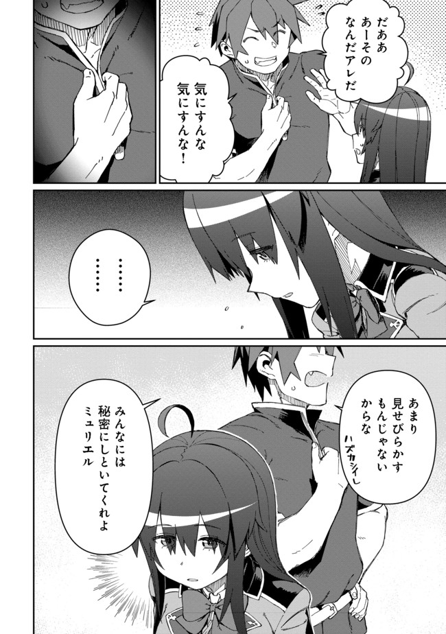 大賢者の愛弟子～防御魔法のススメ～@COMIC 第10.2話 - Page 13