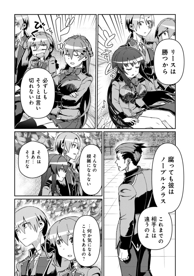 大賢者の愛弟子～防御魔法のススメ～@COMIC 第10.2話 - Page 18