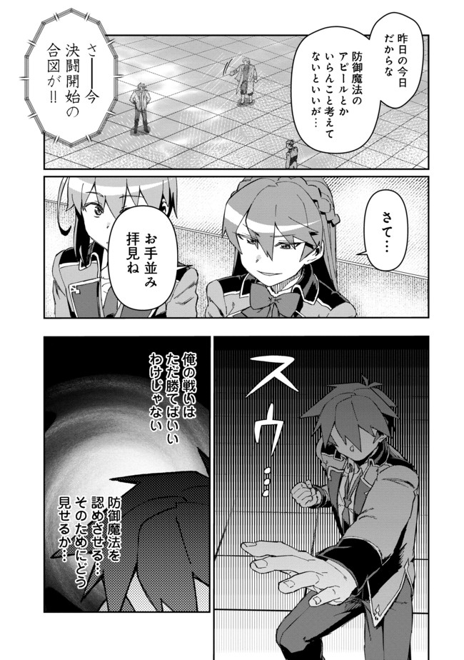 大賢者の愛弟子～防御魔法のススメ～@COMIC 第10.2話 - Page 19