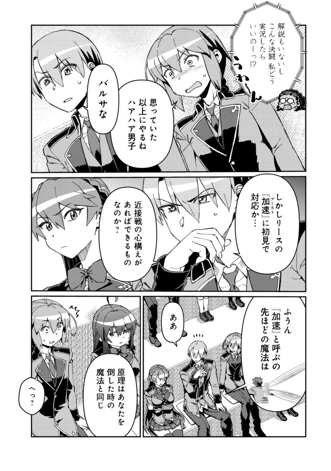 大賢者の愛弟子～防御魔法のススメ～@COMIC 第11.1話 - Page 7