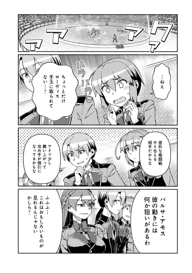 大賢者の愛弟子～防御魔法のススメ～@COMIC 第11.2話 - Page 7