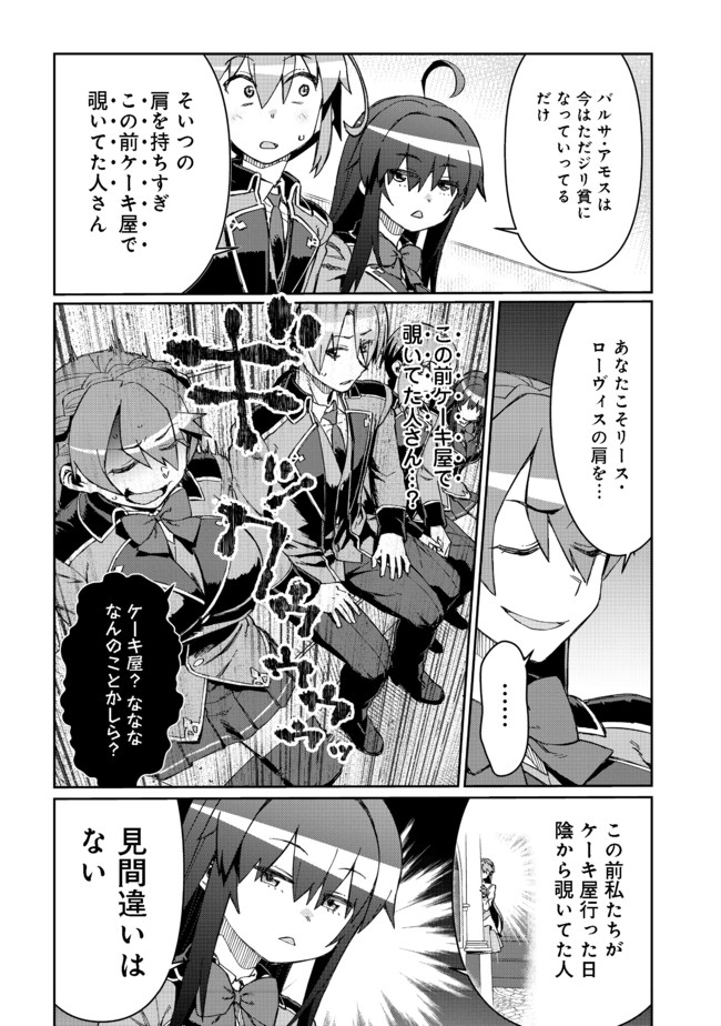 大賢者の愛弟子～防御魔法のススメ～@COMIC 第11.2話 - Page 7