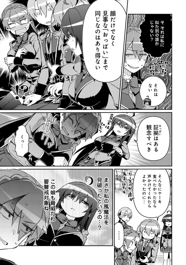 大賢者の愛弟子～防御魔法のススメ～@COMIC 第11.2話 - Page 8