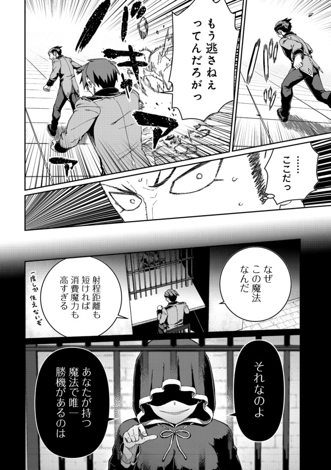 大賢者の愛弟子～防御魔法のススメ～@COMIC 第11.2話 - Page 16