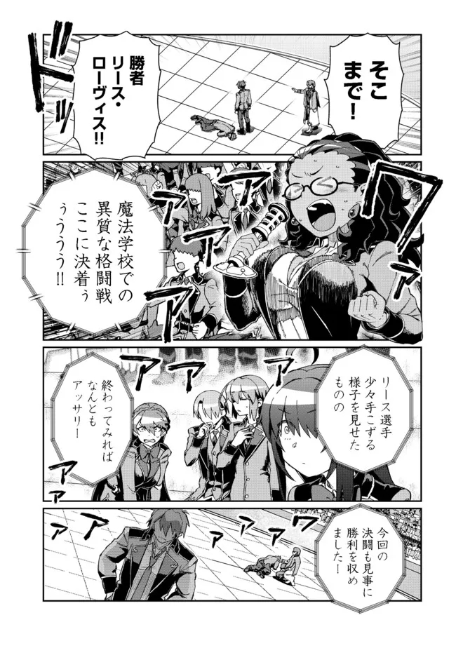 大賢者の愛弟子～防御魔法のススメ～@COMIC 第12.1話 - Page 6