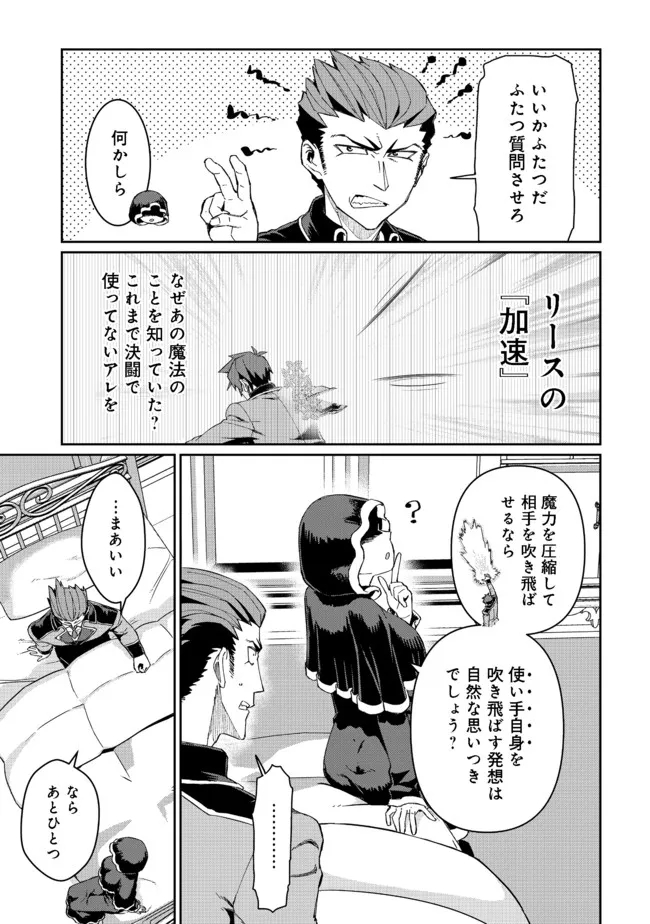 大賢者の愛弟子～防御魔法のススメ～@COMIC 第12.1話 - Page 10