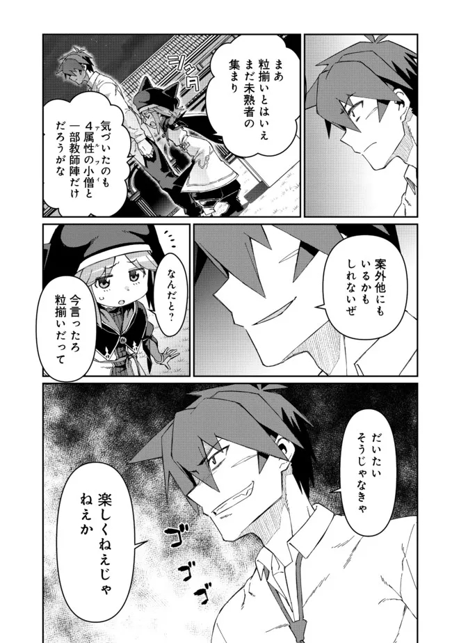 大賢者の愛弟子～防御魔法のススメ～@COMIC 第12.2話 - Page 6