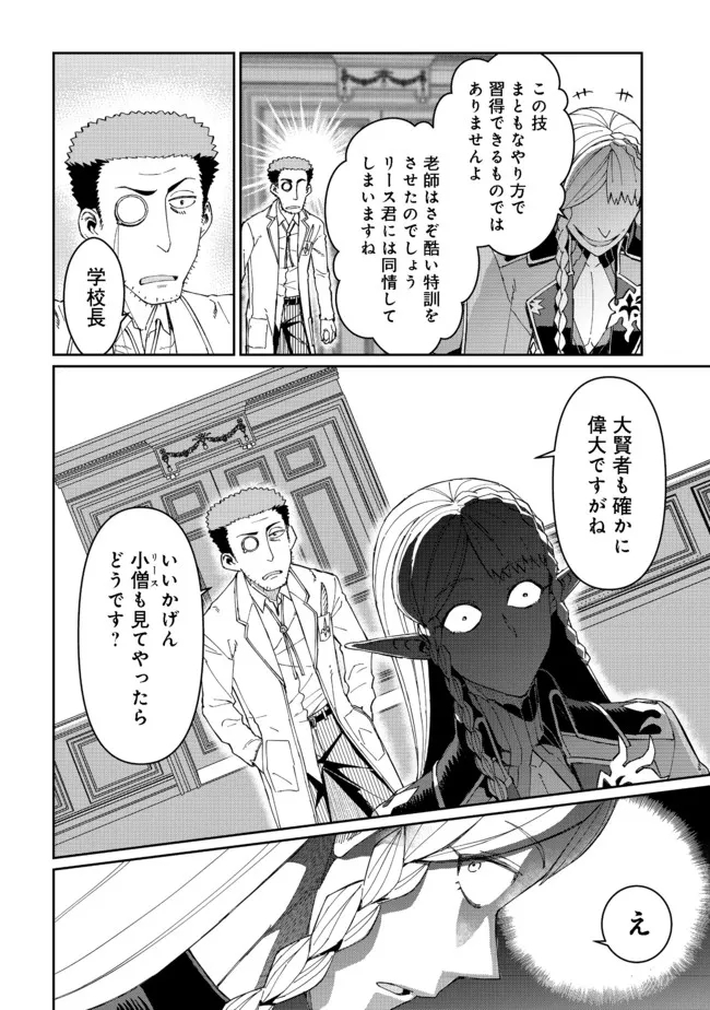 大賢者の愛弟子～防御魔法のススメ～@COMIC 第12.2話 - Page 9