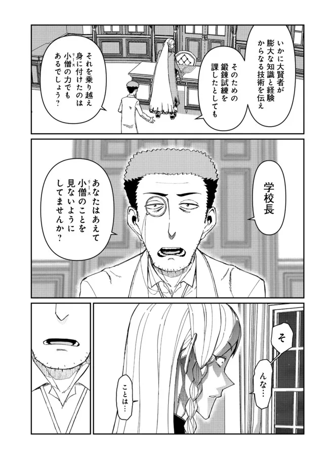 大賢者の愛弟子～防御魔法のススメ～@COMIC 第12.2話 - Page 10