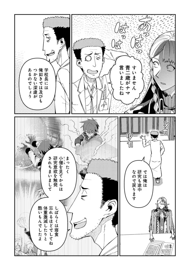 大賢者の愛弟子～防御魔法のススメ～@COMIC 第12.2話 - Page 11