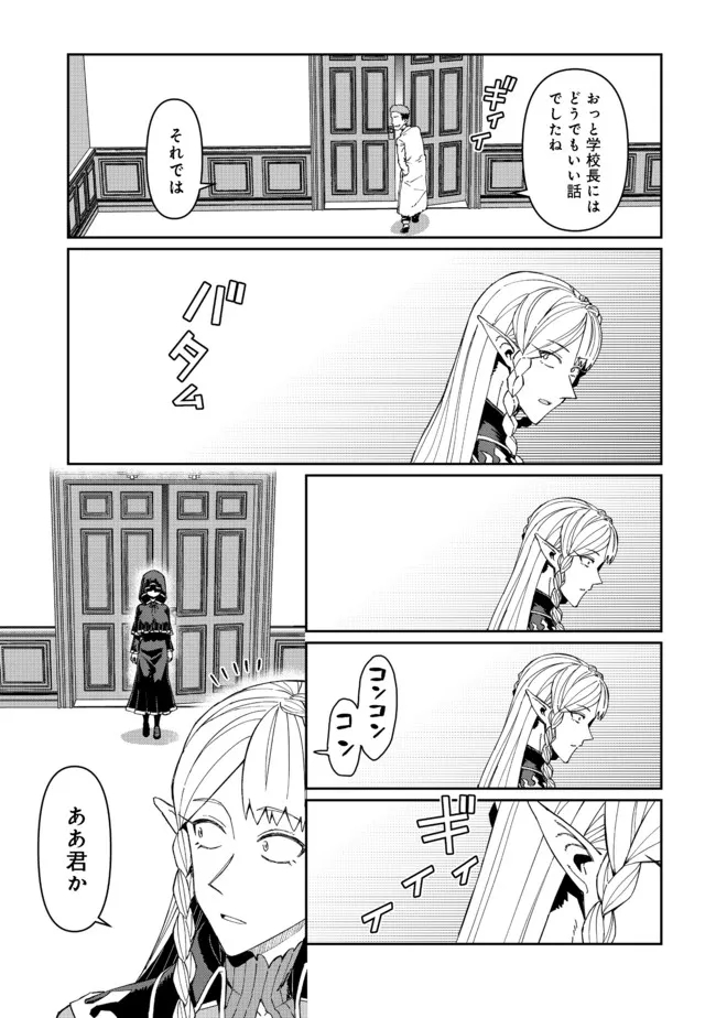 大賢者の愛弟子～防御魔法のススメ～@COMIC 第12.2話 - Page 13