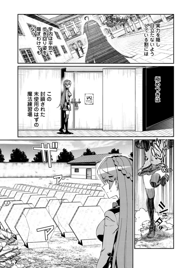 大賢者の愛弟子～防御魔法のススメ～@COMIC 第13.1話 - Page 3