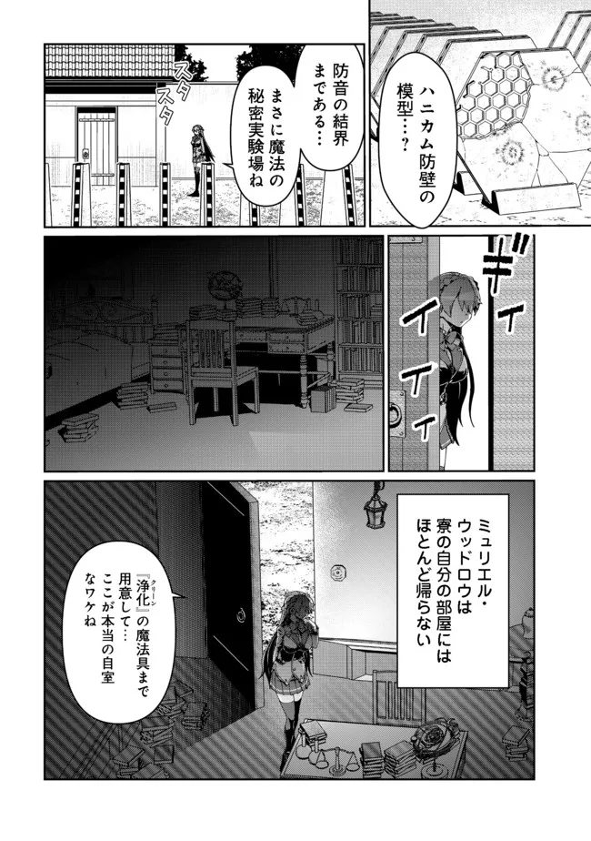 大賢者の愛弟子～防御魔法のススメ～@COMIC 第13.1話 - Page 5