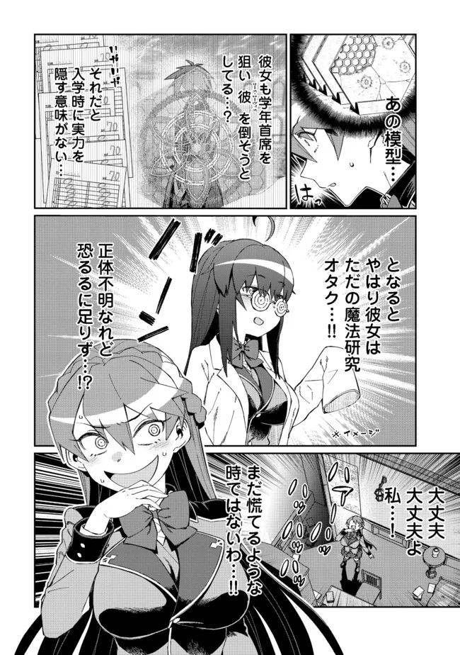 大賢者の愛弟子～防御魔法のススメ～@COMIC 第13.1話 - Page 6