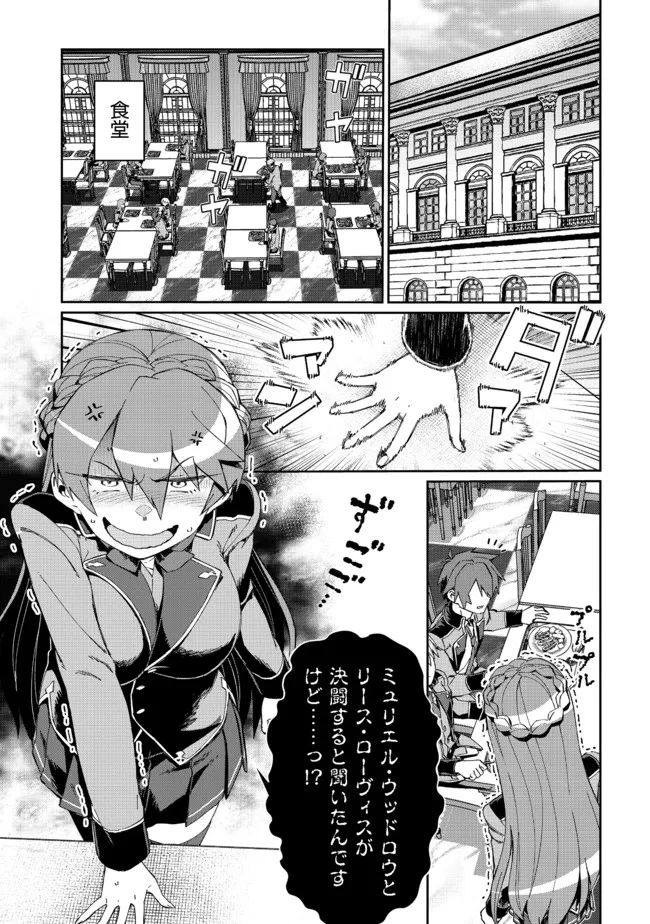 大賢者の愛弟子～防御魔法のススメ～@COMIC 第13.1話 - Page 8