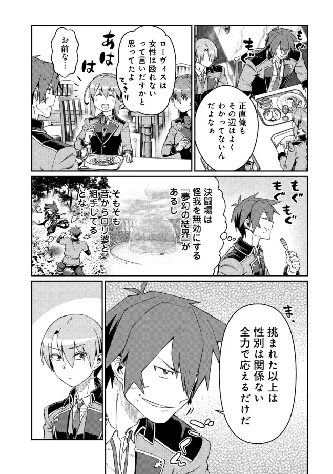 大賢者の愛弟子～防御魔法のススメ～@COMIC 第13.1話 - Page 9