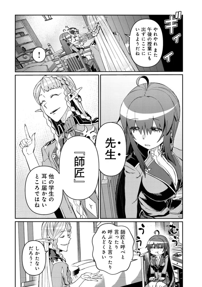 大賢者の愛弟子～防御魔法のススメ～@COMIC 第13.1話 - Page 16