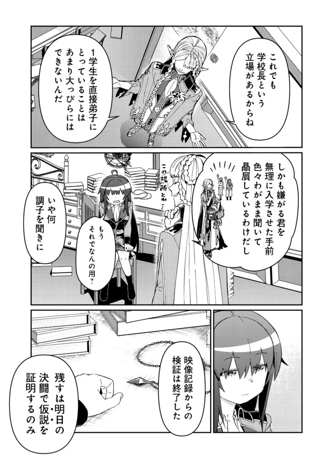 大賢者の愛弟子～防御魔法のススメ～@COMIC 第13.2話 - Page 2