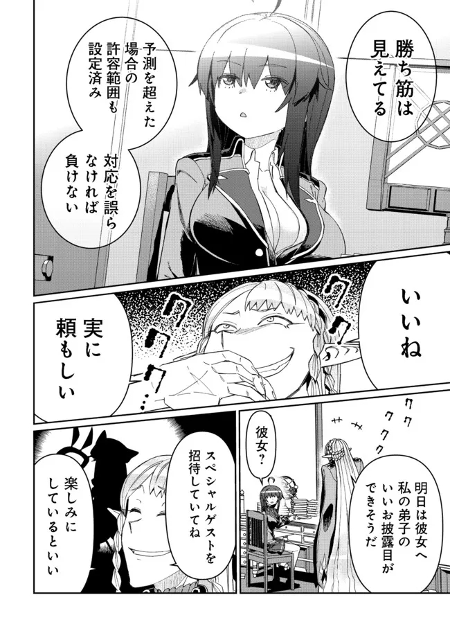 大賢者の愛弟子～防御魔法のススメ～@COMIC 第13.2話 - Page 3