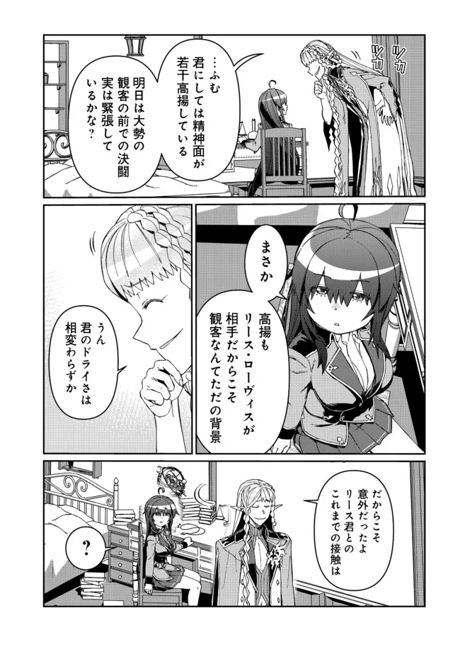 大賢者の愛弟子～防御魔法のススメ～@COMIC 第13.2話 - Page 4