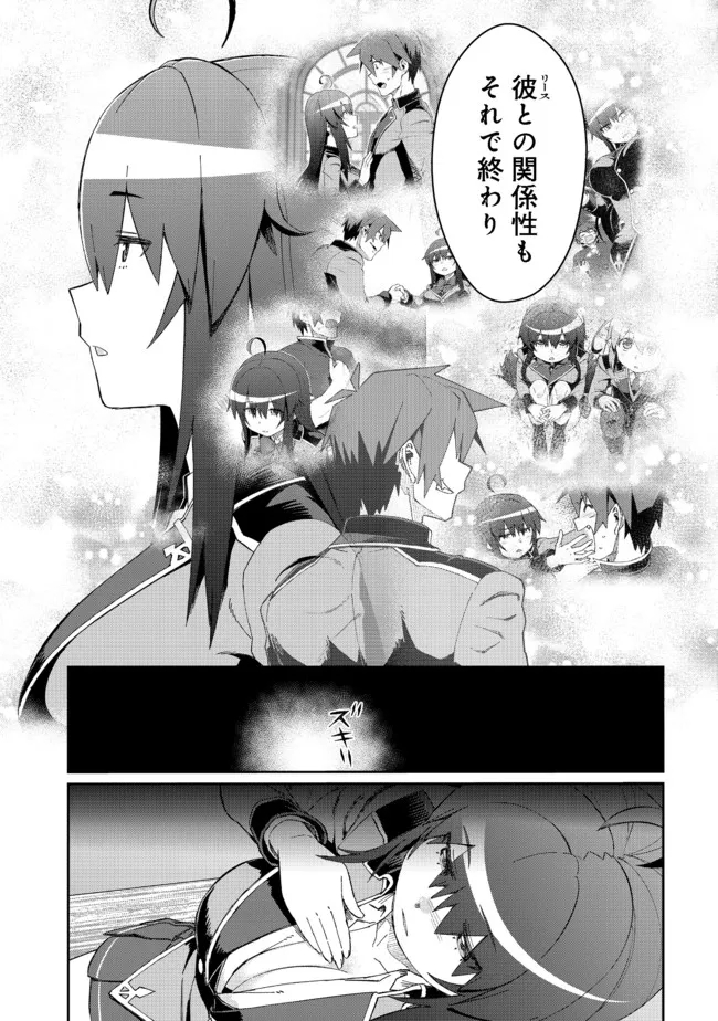 大賢者の愛弟子～防御魔法のススメ～@COMIC 第13.2話 - Page 6