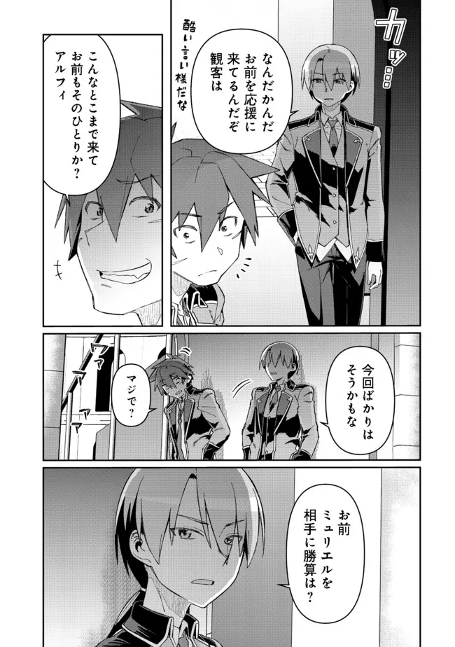 大賢者の愛弟子～防御魔法のススメ～@COMIC 第13.2話 - Page 7