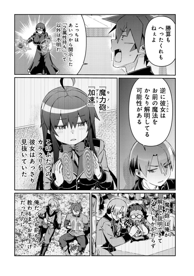 大賢者の愛弟子～防御魔法のススメ～@COMIC 第13.2話 - Page 9