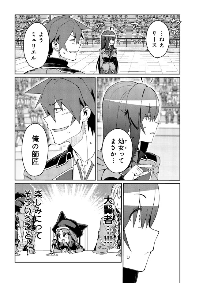 大賢者の愛弟子～防御魔法のススメ～@COMIC 第13.2話 - Page 13