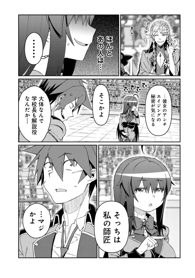 大賢者の愛弟子～防御魔法のススメ～@COMIC 第13.2話 - Page 14