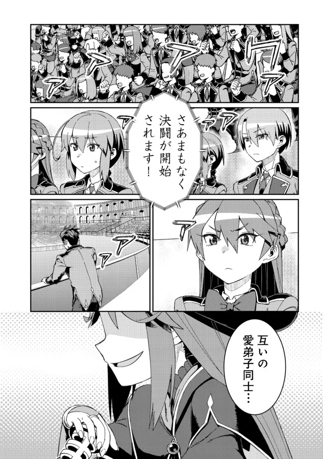 大賢者の愛弟子～防御魔法のススメ～@COMIC 第13.2話 - Page 15