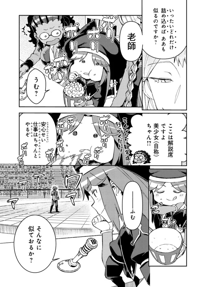 大賢者の愛弟子～防御魔法のススメ～@COMIC 第14.1話 - Page 4