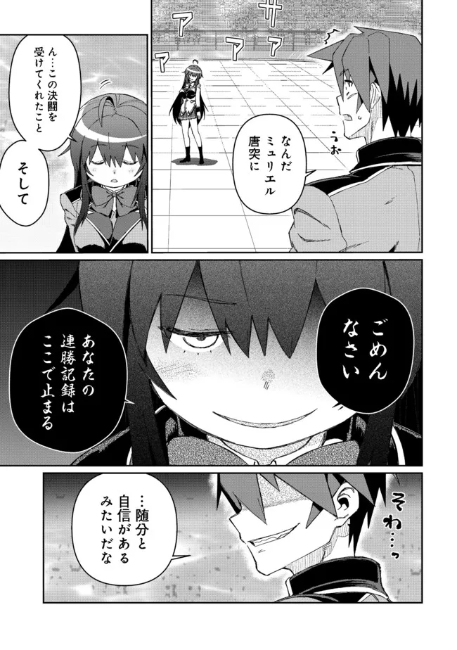 大賢者の愛弟子～防御魔法のススメ～@COMIC 第14.1話 - Page 5