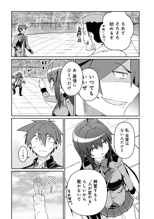 大賢者の愛弟子～防御魔法のススメ～@COMIC 第14.1話 - Page 7