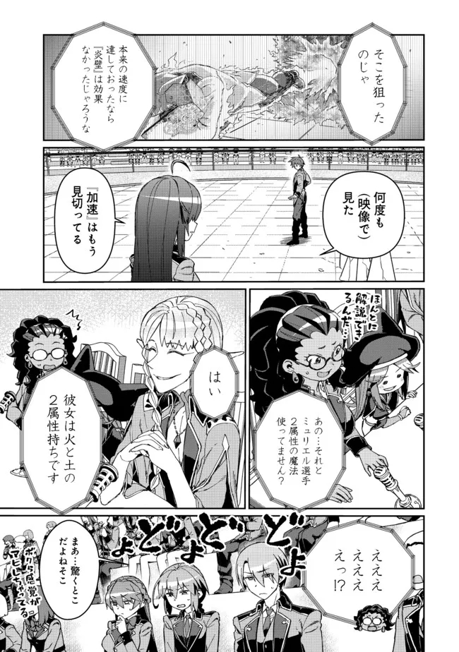 大賢者の愛弟子～防御魔法のススメ～@COMIC 第14.1話 - Page 13