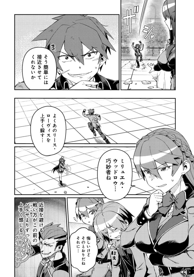 大賢者の愛弟子～防御魔法のススメ～@COMIC 第14.1話 - Page 19