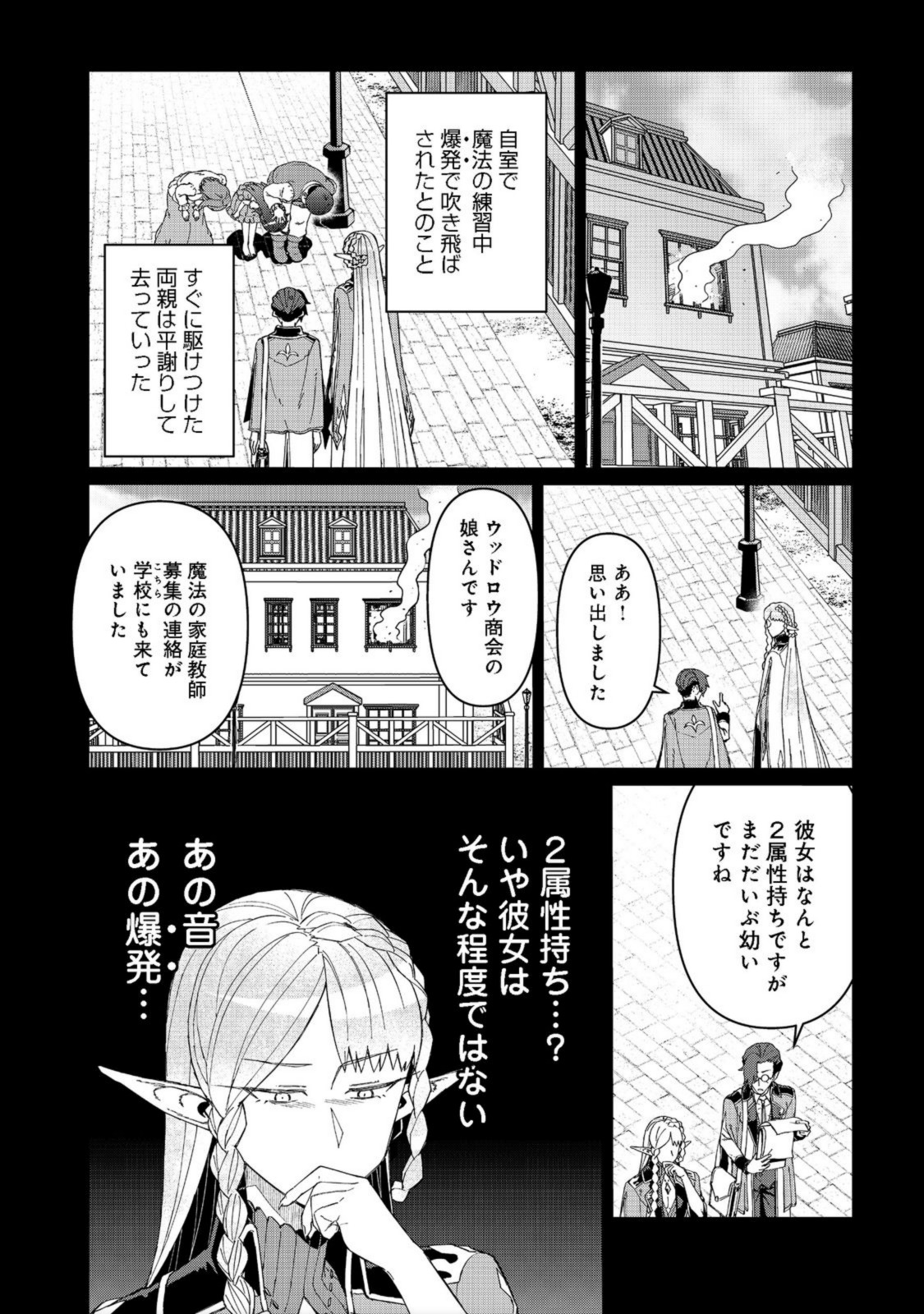 大賢者の愛弟子～防御魔法のススメ～@COMIC 第15.1話 - Page 4