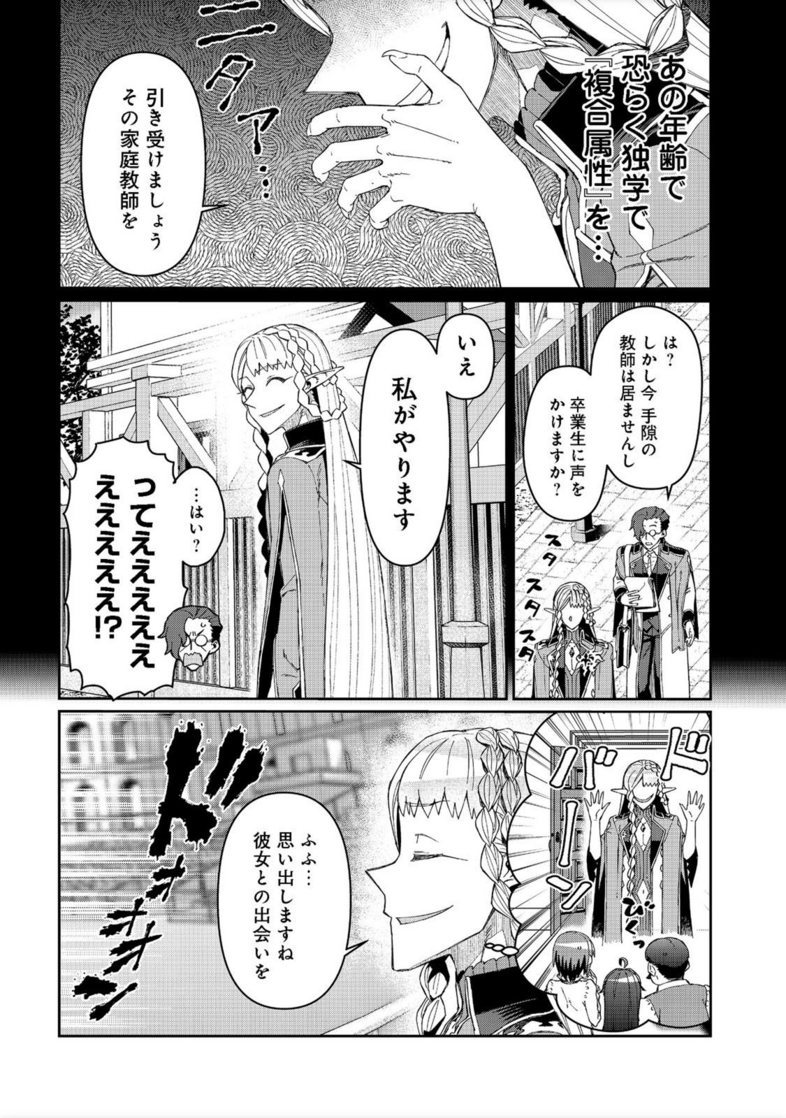 大賢者の愛弟子～防御魔法のススメ～@COMIC 第15.1話 - Page 5