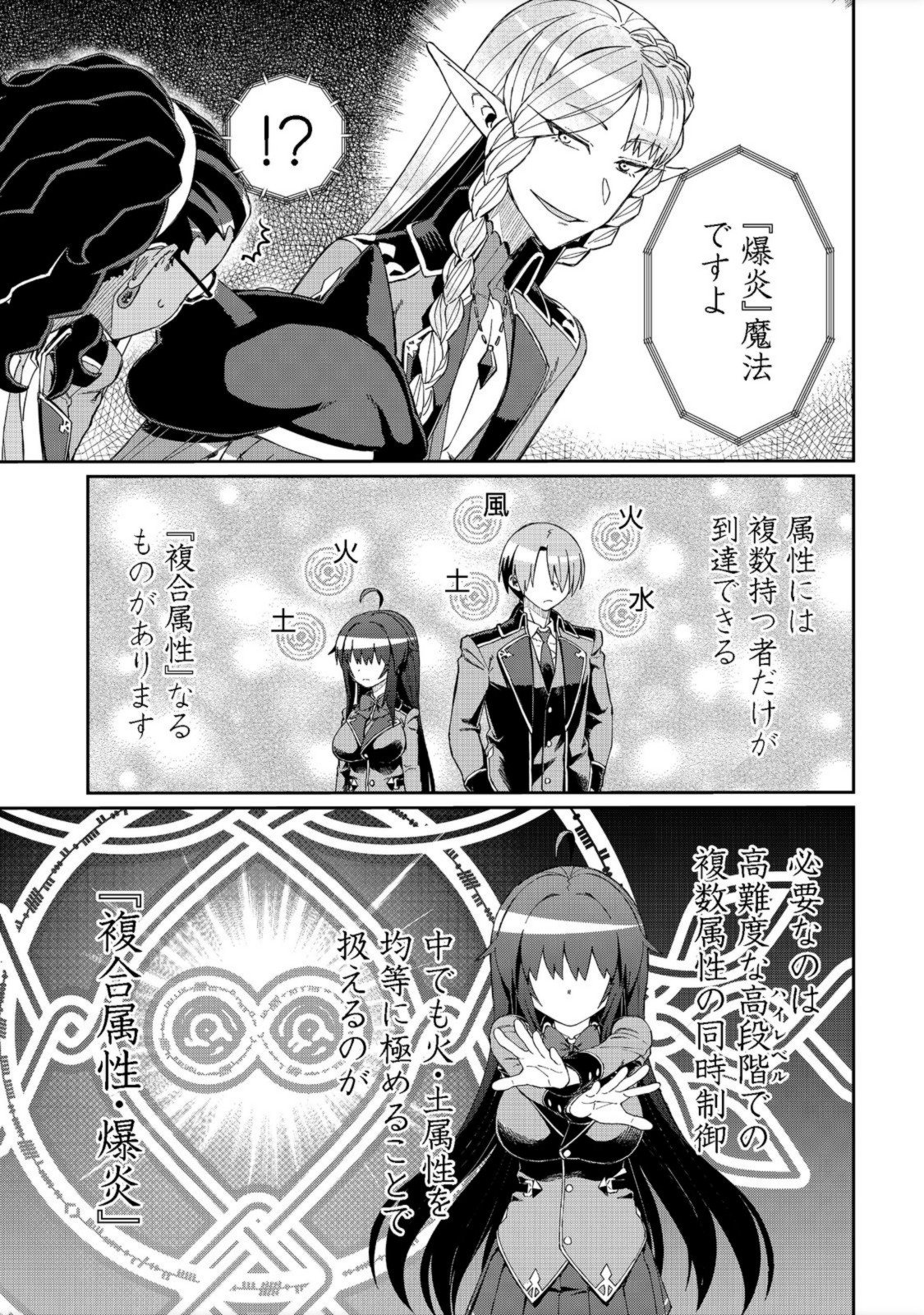 大賢者の愛弟子～防御魔法のススメ～@COMIC 第15.1話 - Page 7