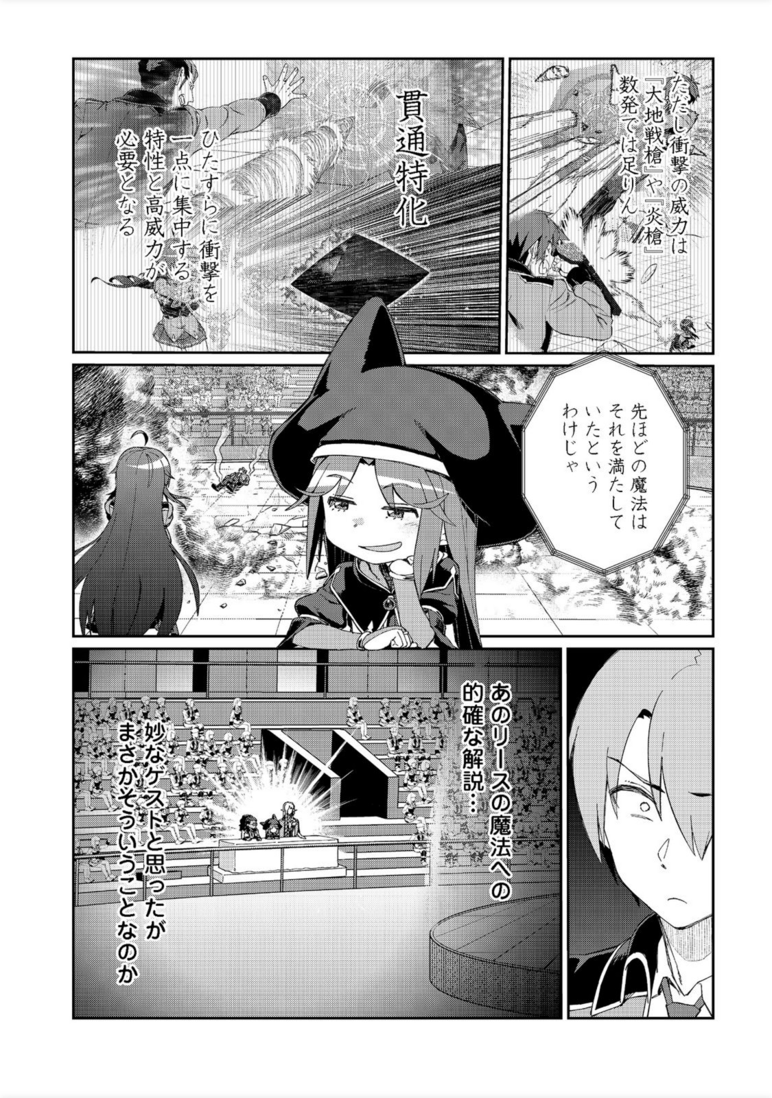 大賢者の愛弟子～防御魔法のススメ～@COMIC 第15.1話 - Page 10